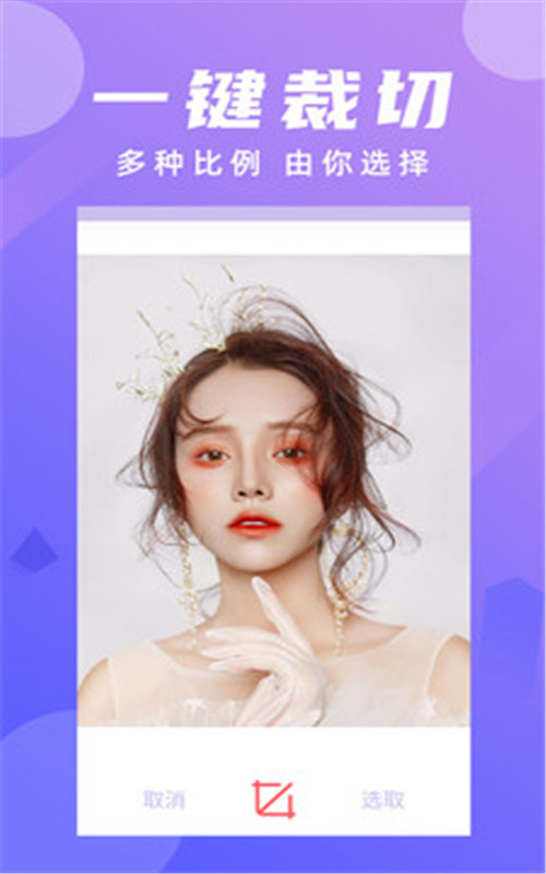 美颜全能相机玩图神器官方下载-美颜全能相机玩图神器app下载 3.7.3