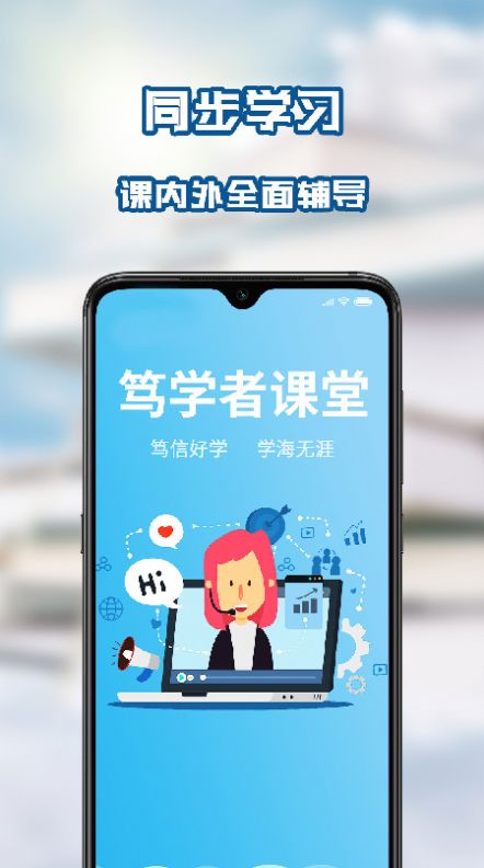 笃学者课堂app下载安装到手机-笃学者课堂app官方版下载 1.0.0