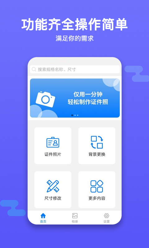 魔术证件照app下载安装到手机-魔术证件照app官方版下载 1.0.1