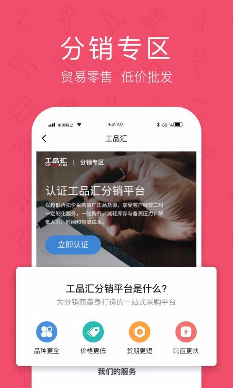工品汇app下载安装到手机-工品汇官网app最新版 2.14.0