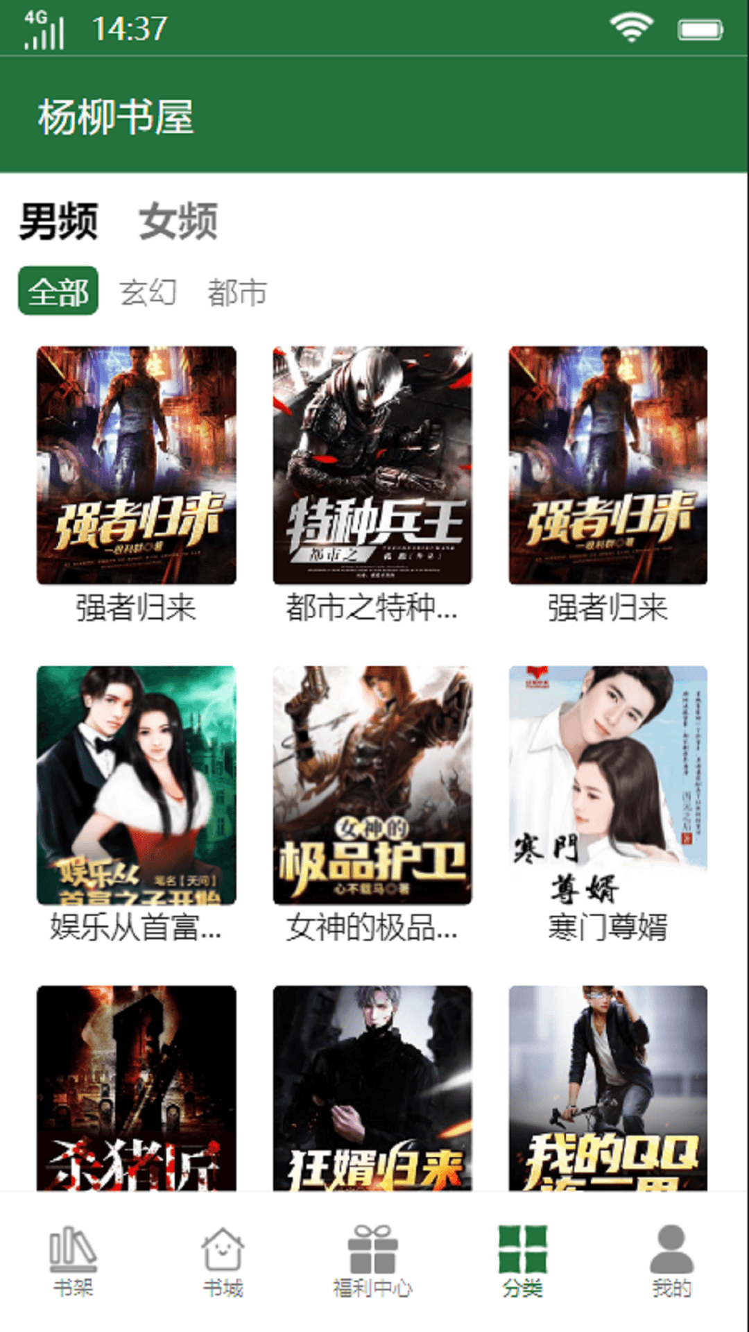 杨柳书屋app官网下载安装-杨柳书屋软件手机版下载 1.0.0