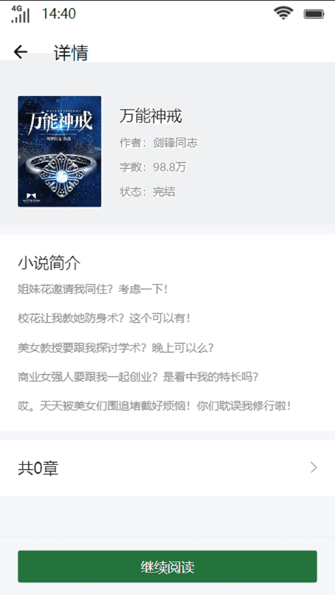 杨柳书屋app官网下载安装-杨柳书屋软件手机版下载 1.0.0