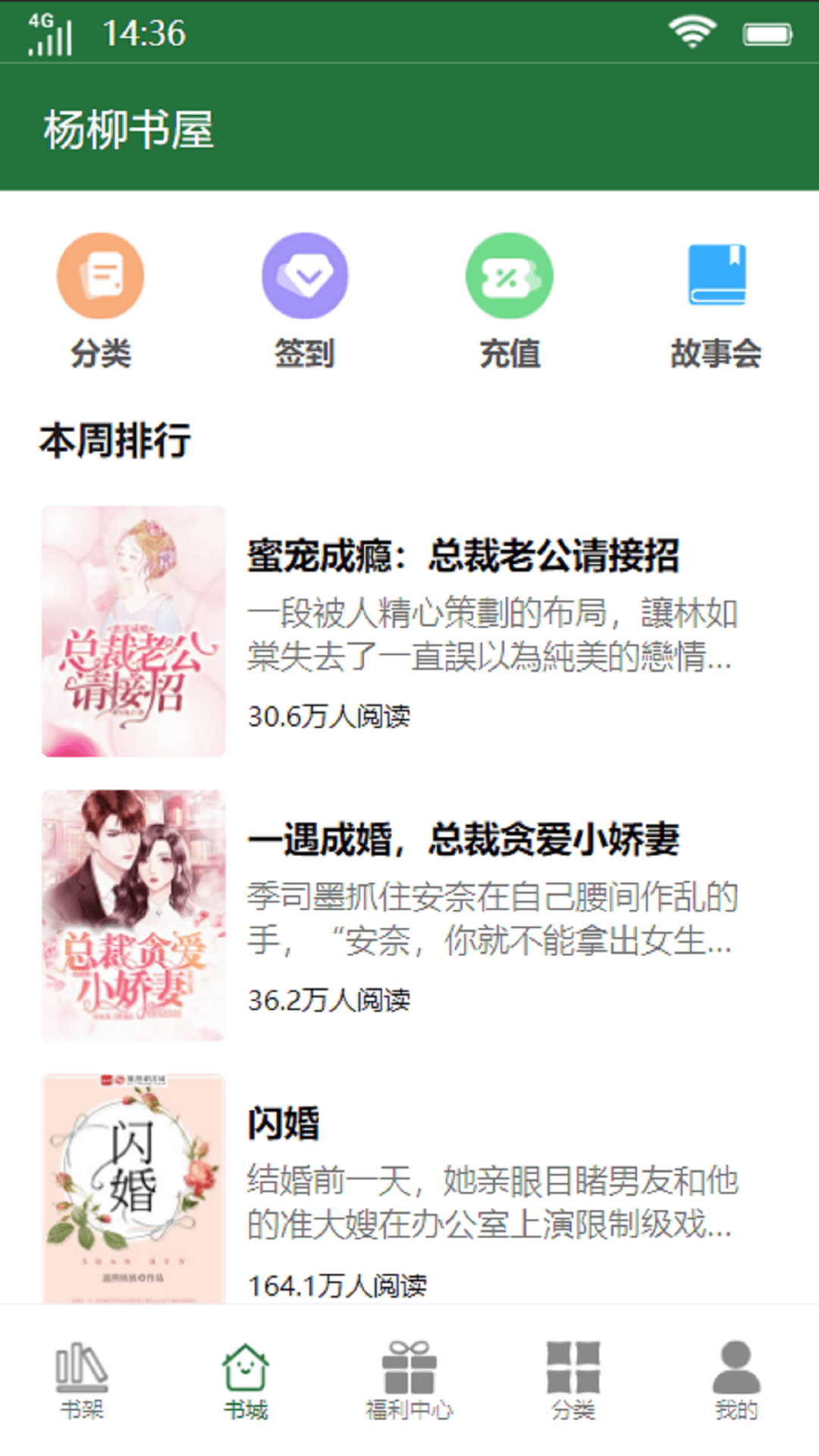 杨柳书屋app官网下载安装-杨柳书屋软件手机版下载 1.0.0