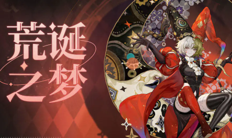 《无尽梦回》新手五星角色推荐：角色选择与培养指南