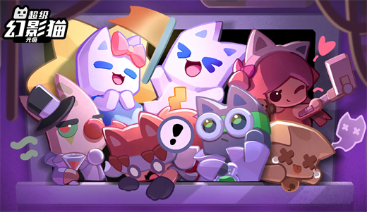 超级幻影猫光痕礼包码福利：最新兑换码与领取指南