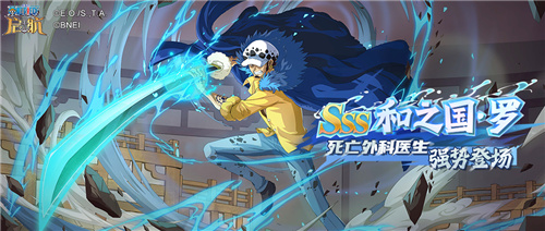 航海王启航双十二、庆典游园会欢乐开场 SSS和之国·罗登场!