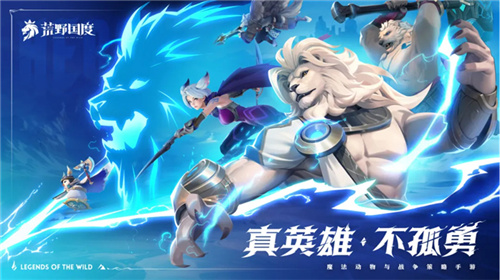 无PY真策略的SLG!英雄战争策略手游《荒野国度》扬帆测试今日开启!