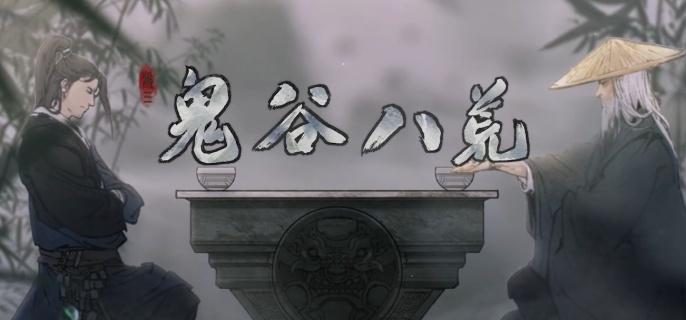 鬼谷八荒风修流派怎么玩——风修流派快速上手教程