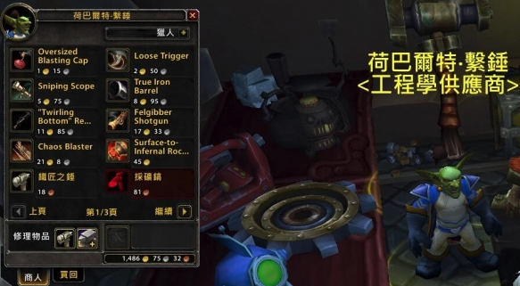 魔兽世界wlk工程1-450怎么冲