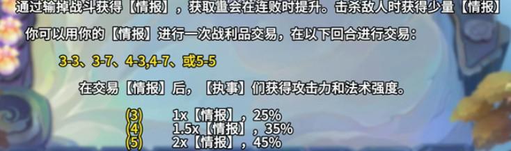 金铲铲之战执事走连败还是连胜
