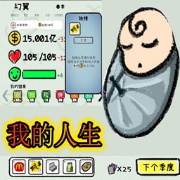 循环人生2游戏下载