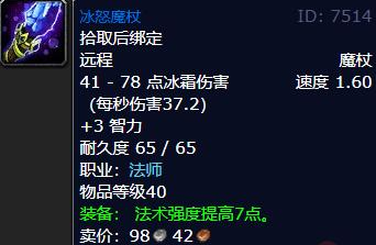 魔兽世界wlk冰怒魔杖在哪得