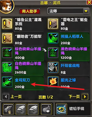 魔兽世界金鸡双刀玩具怎么获得