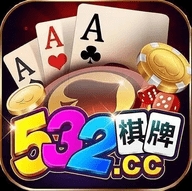 532cc棋牌免费版下载