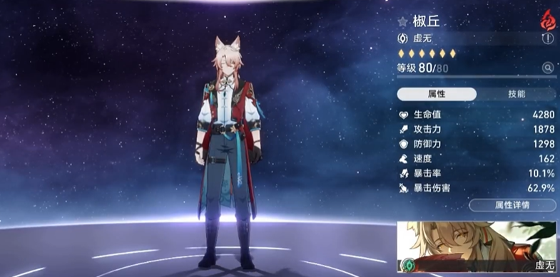 崩坏星穹铁道椒丘毕业面板怎么样