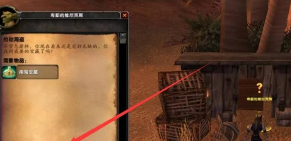 魔兽世界wlk抢劫海盗任务怎么做