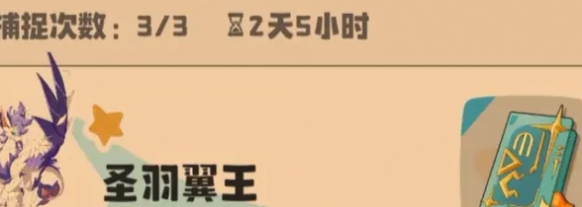 洛克王国世界翼王怎么抓