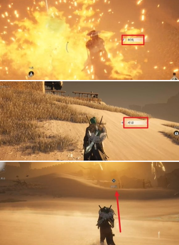 燕云十六声他的名字奇遇怎么做