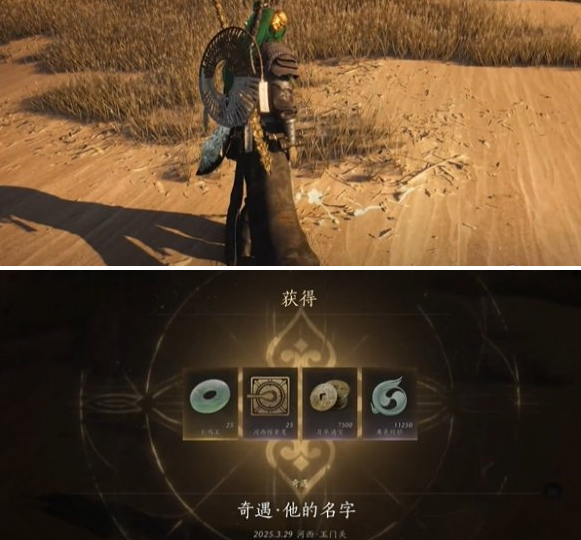 燕云十六声他的名字奇遇怎么做