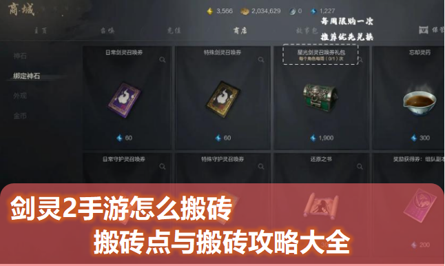 剑灵2能搬砖吗,剑灵2手游怎么搬砖赚人民币？剑灵2搬砖搬砖职业与搬砖点攻略全解析