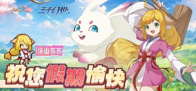 三千幻世灵兽怎么获得？掌握这些“灵兽召唤术”，轻松把萌宠带回家！