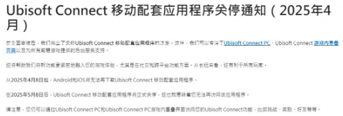 育碧停止支持Ubisoft Connect手机APP：5月8日关闭，玩家的“移动助手”要变“回忆”了！