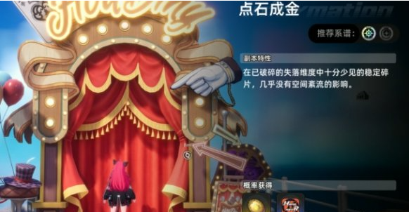 异环点石成金怎么通关