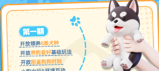 心动小镇养狗爱好怎么解锁