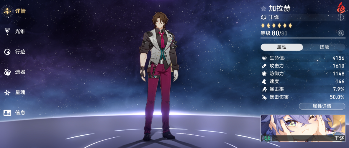 崩坏星穹铁道加拉赫毕业面板如何