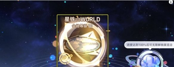 崩坏星穹铁道星铁WORLD怎么刷