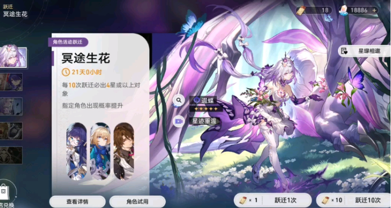 崩坏星穹铁道遐蝶抽几命好