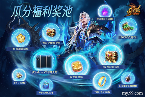 抽华为赢黄金!《魔域》亡灵巫师新专精携千万豪礼来袭