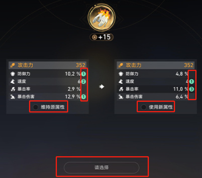 崩坏星穹铁道变量***怎么重置词条