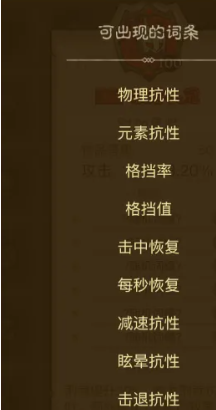英雄没有闪暗能词条怎么洗练