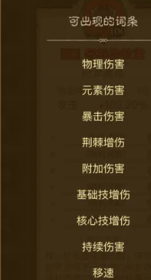 英雄没有闪暗能词条怎么洗练