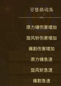 英雄没有闪暗能词条怎么洗练