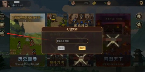 建安外史最新兑换码及使用方法