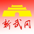 新武冈app下载