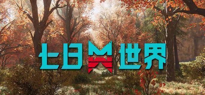 七日世界房子设计图怎么用：掌握“设计图秘籍”，轻松打造理想家园！