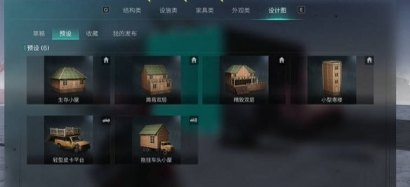 七日世界房子设计图怎么用