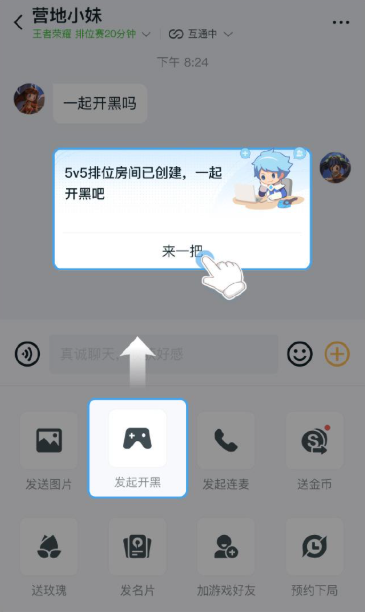 王者荣耀qq微信怎么一起打排位