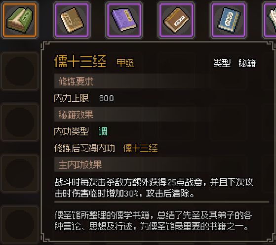 大侠立志传前期***哪个好