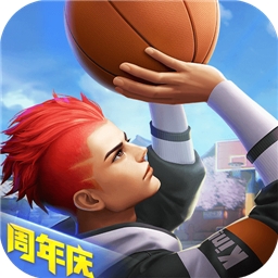 热血街篮官方版下载