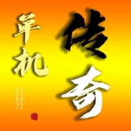 我的传奇我是传奇下载安装