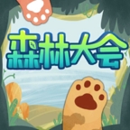 森林大会下载安装