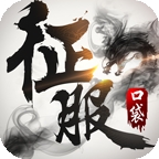 口袋征服官方版下载