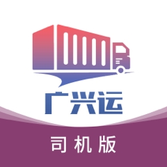广兴运app司机版下载