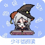少年梦阅读app下载