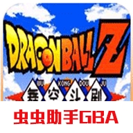 龙珠z舞空斗剧中文版下载