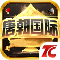 唐朝国际棋牌官网tc66下载